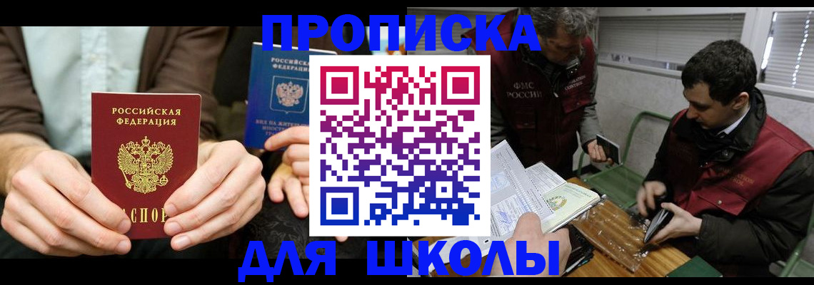 прописка 2025 в Завитинске