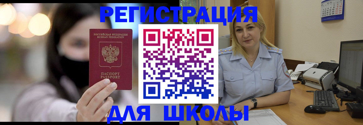 прописка 2025 в Завитинске