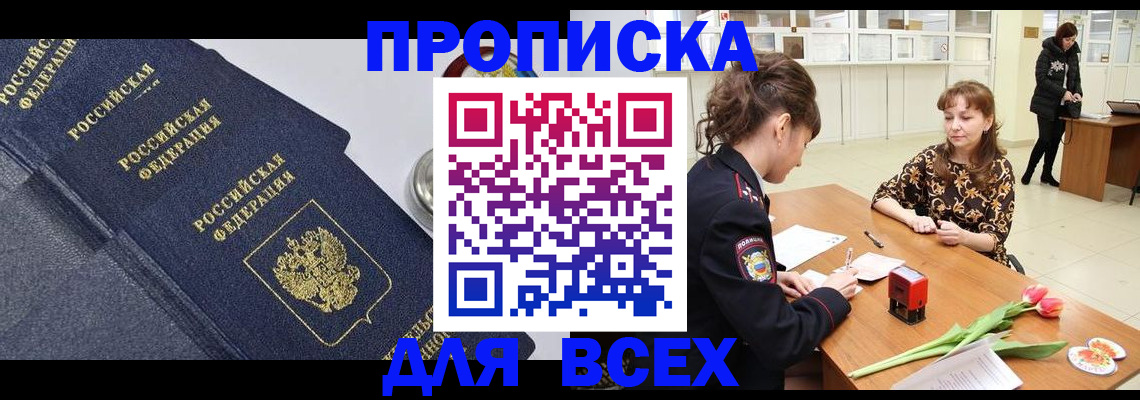прописка поиск в Завитинске