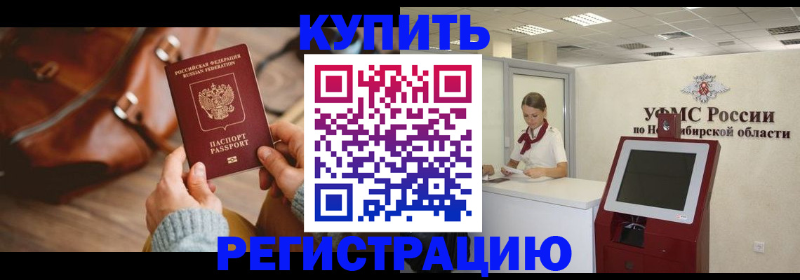 прописка иностранных граждан в Завитинске