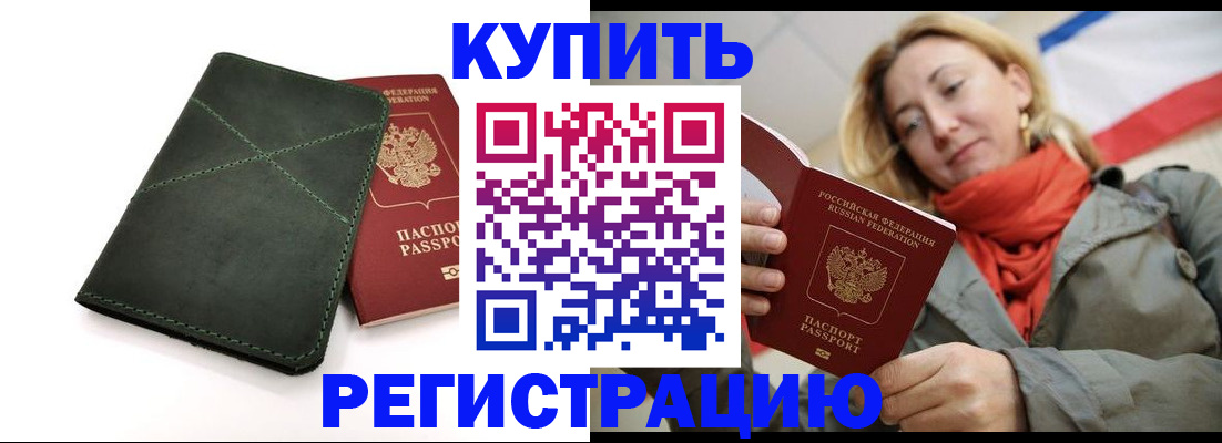 прописка штамп в Завитинске