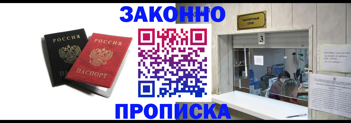 прописка ребенка в Завитинске