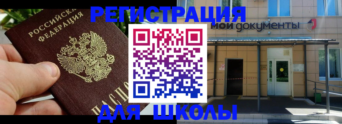 прописка в Завитинске